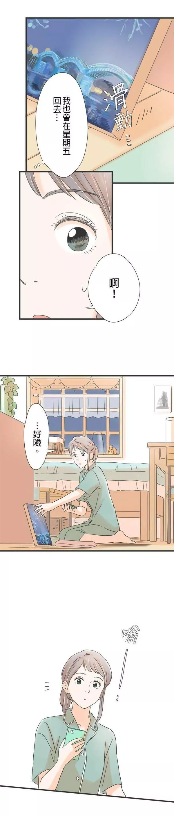 重要的日子总是雨漫画,第118话 无法回复的回答19图