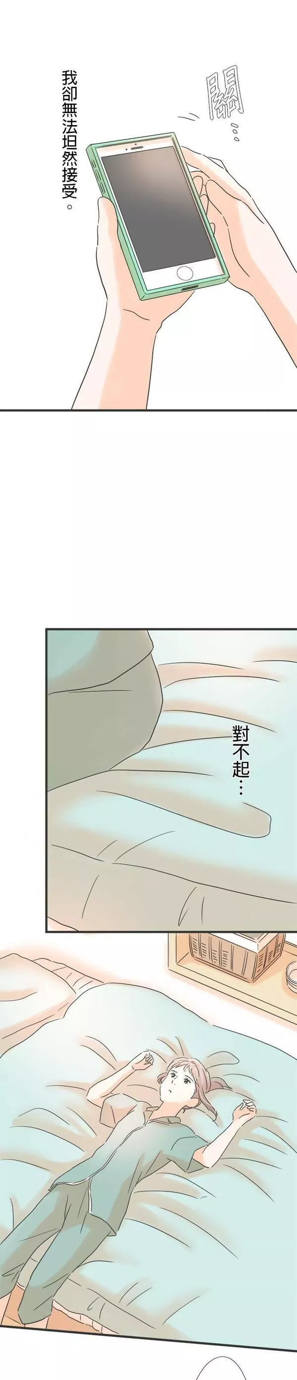 重要的日子总是雨漫画,第118话 无法回复的回答25图