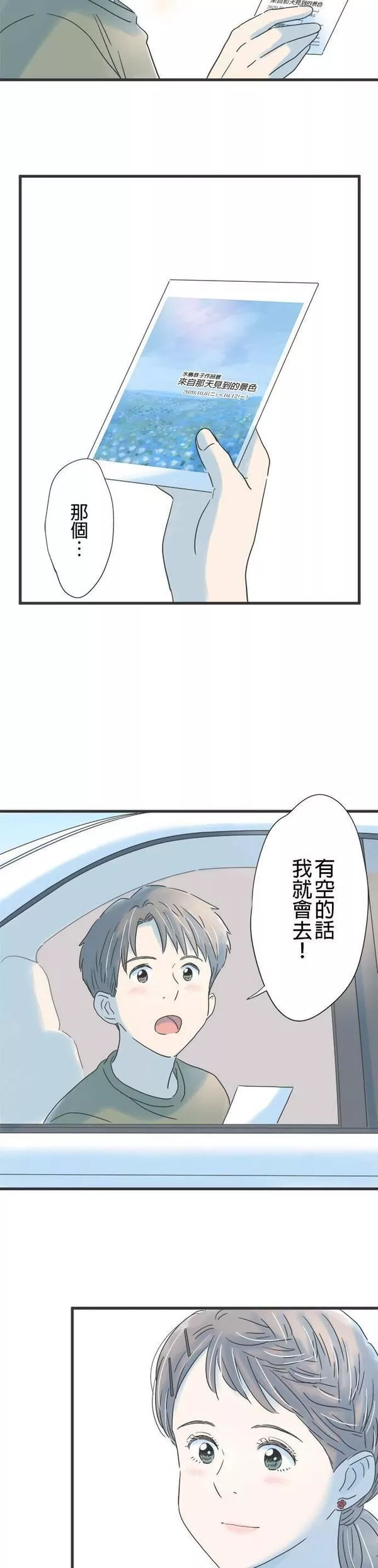 重要的日子总是雨漫画,第118话 无法回复的回答8图