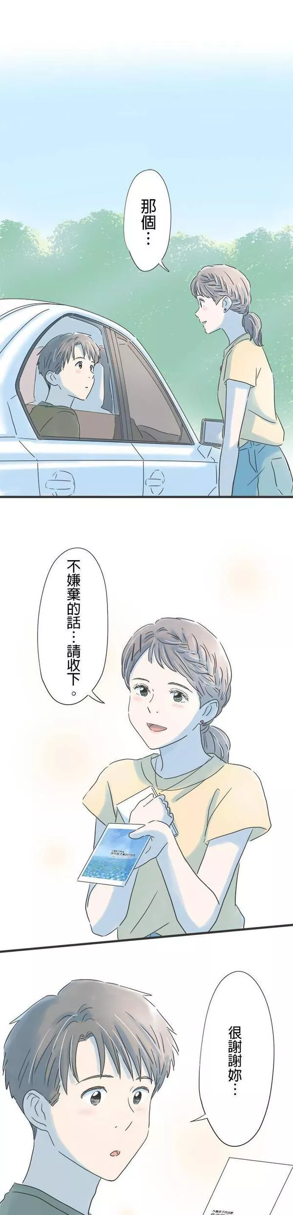 重要的日子总是雨漫画,第118话 无法回复的回答7图