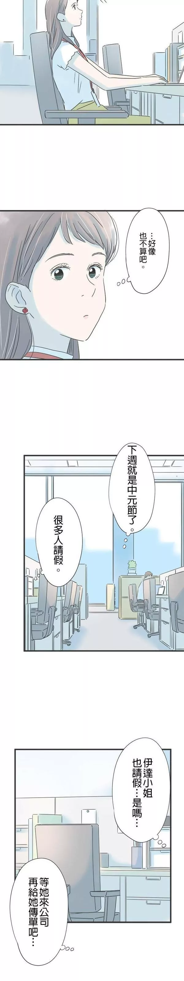 重要的日子总是雨漫画,第118话 无法回复的回答14图