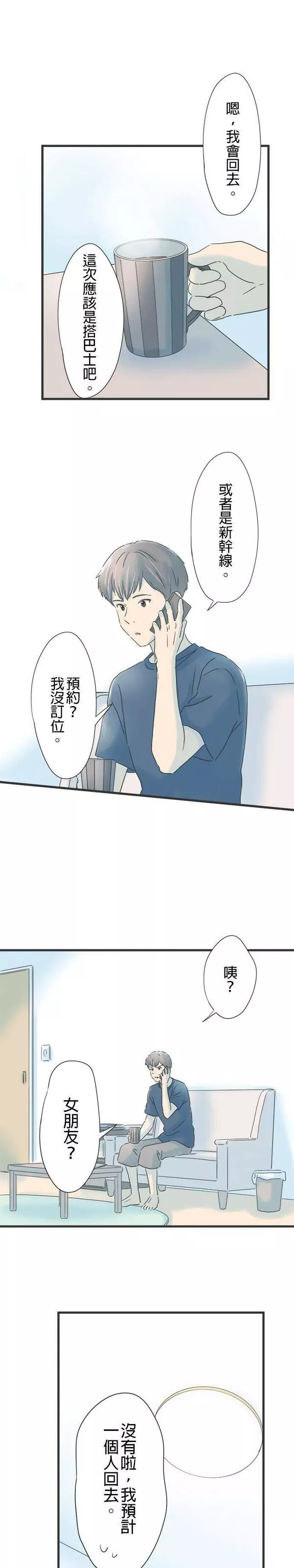 重要的日子总是雨漫画,第118话 无法回复的回答27图