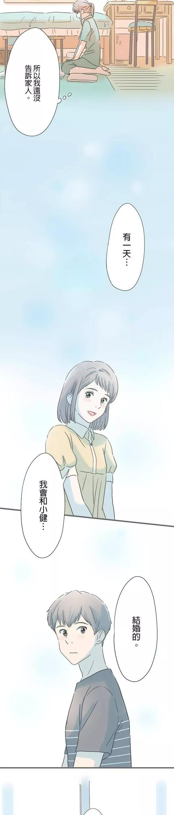 重要的日子总是雨漫画,第118话 无法回复的回答21图