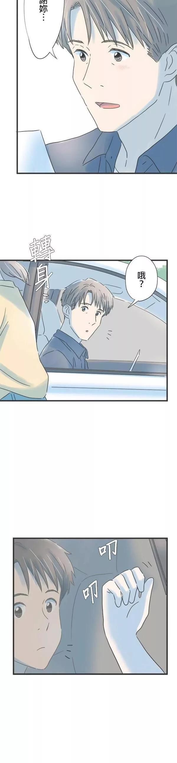 重要的日子总是雨漫画,第118话 无法回复的回答6图