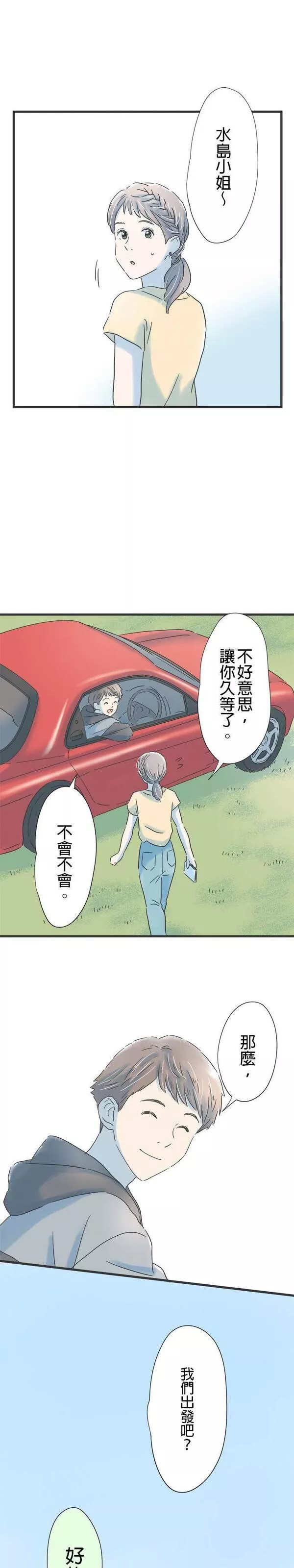 重要的日子总是雨漫画,第118话 无法回复的回答10图