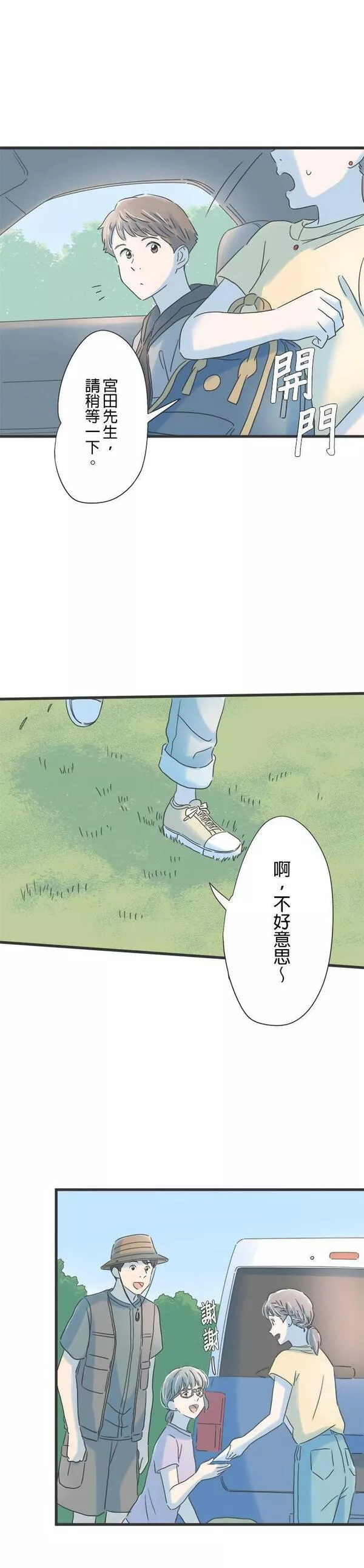 重要的日子总是雨漫画,第118话 无法回复的回答4图