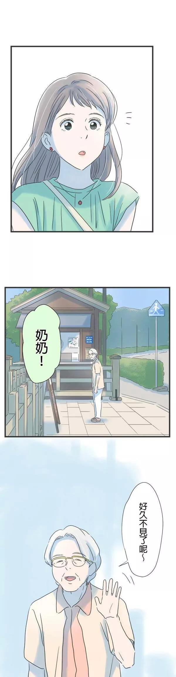 重要的日子总是雨漫画,第119话 为我祈求幸福的人5图