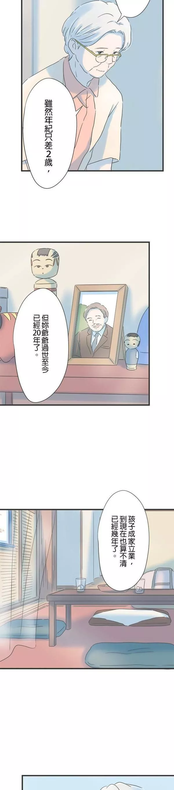 重要的日子总是雨漫画,第119话 为我祈求幸福的人26图