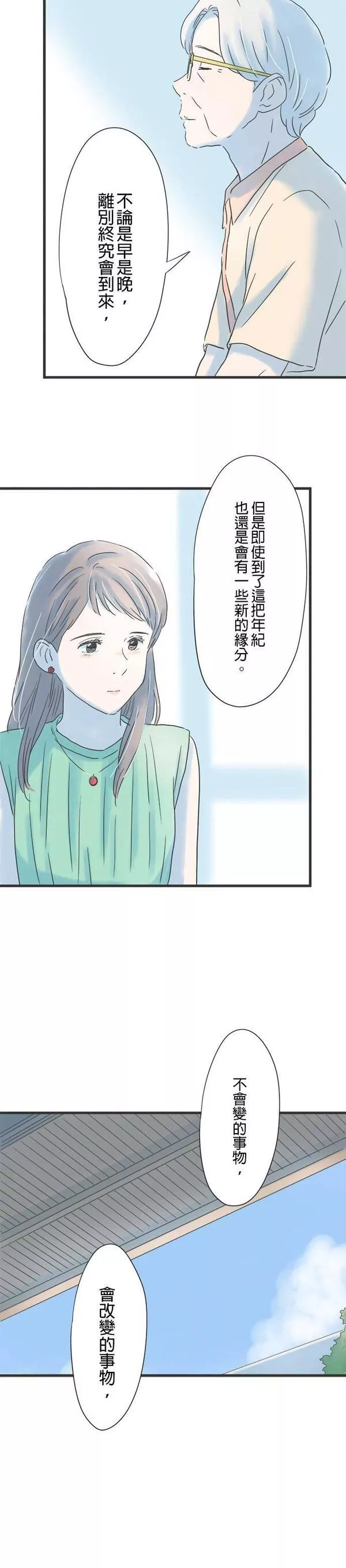 重要的日子总是雨漫画,第119话 为我祈求幸福的人27图