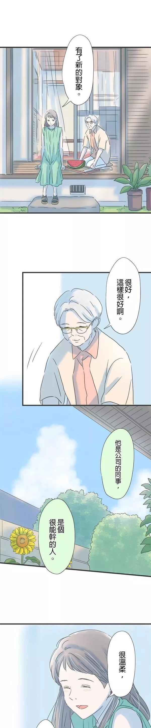 重要的日子总是雨漫画,第119话 为我祈求幸福的人19图