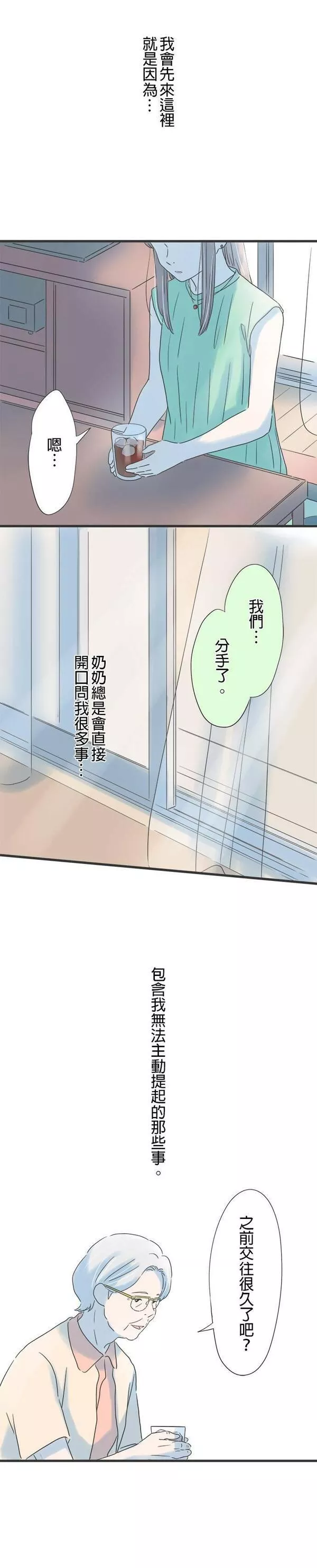 重要的日子总是雨漫画,第119话 为我祈求幸福的人9图