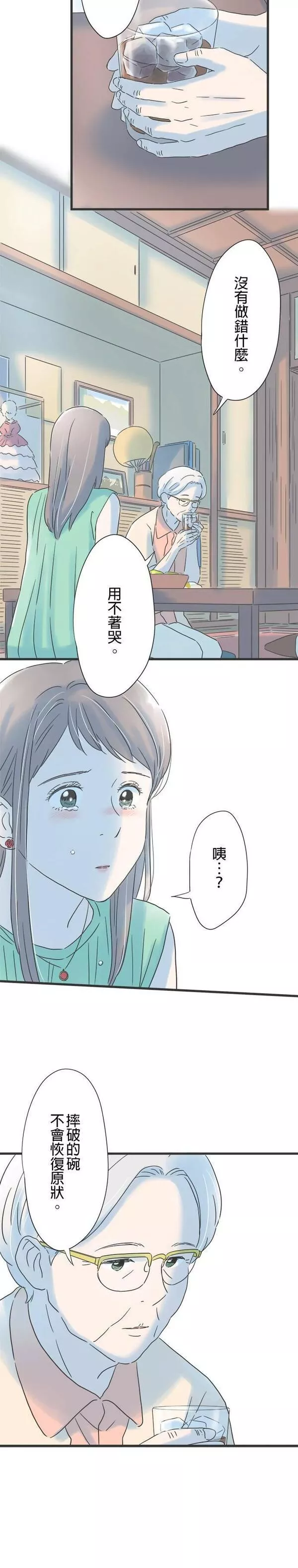 重要的日子总是雨漫画,第119话 为我祈求幸福的人15图