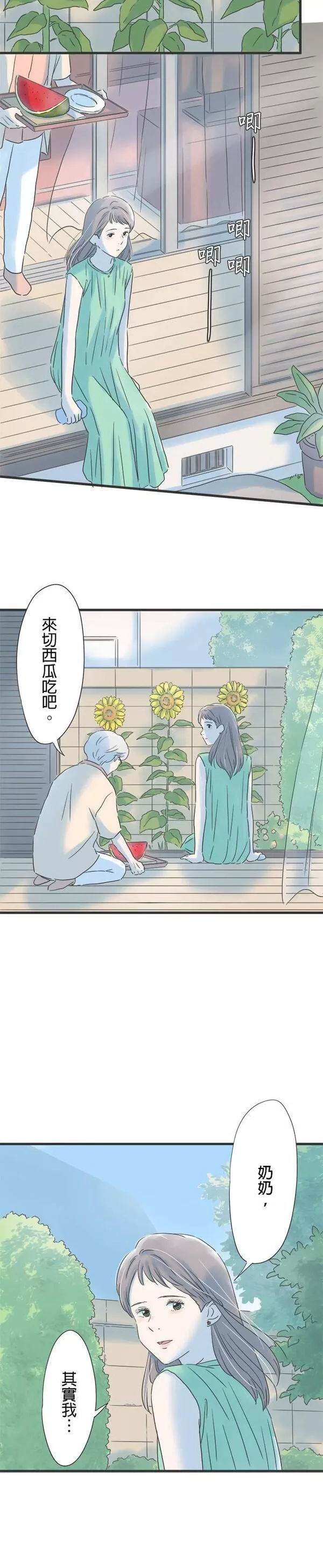 重要的日子总是雨漫画,第119话 为我祈求幸福的人18图