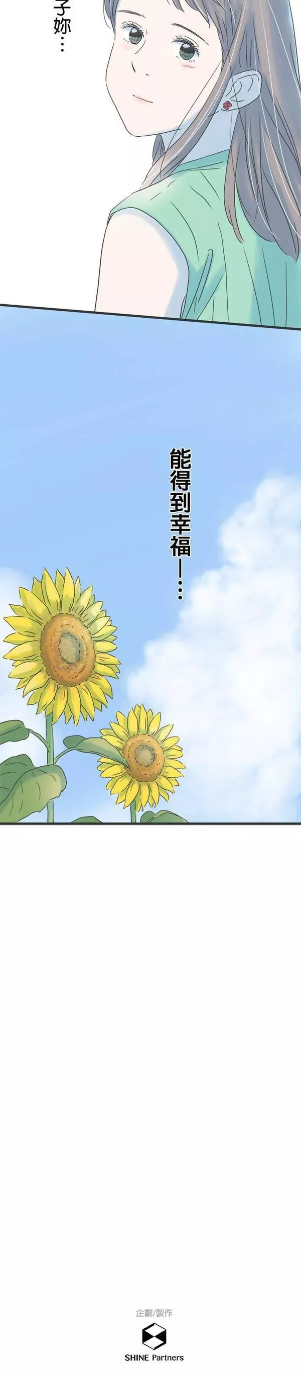 重要的日子总是雨漫画,第119话 为我祈求幸福的人30图