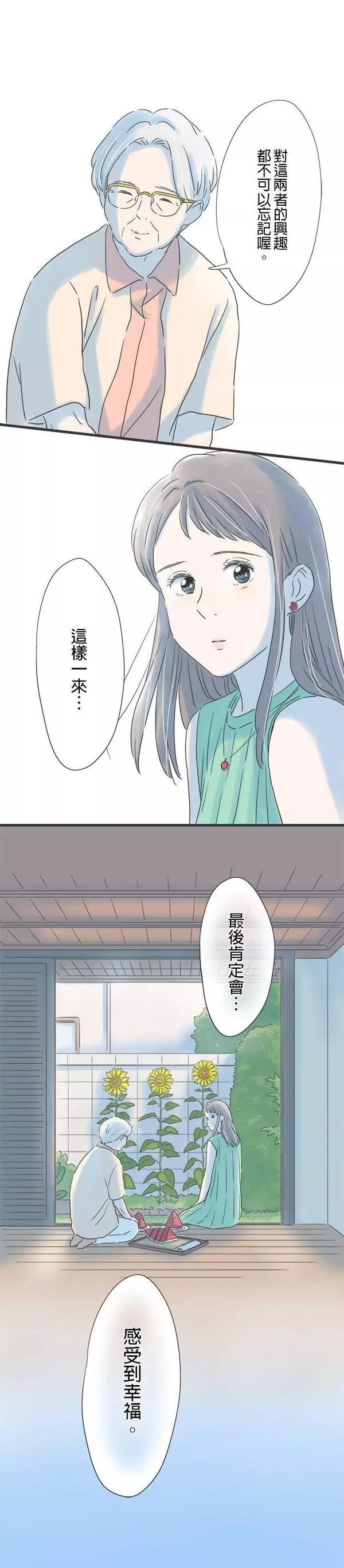 重要的日子总是雨漫画,第119话 为我祈求幸福的人28图