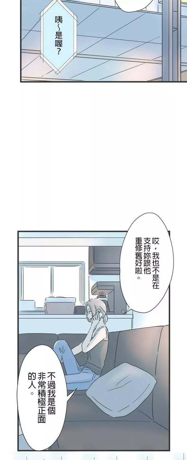 重要的日子总是雨漫画,第120话 狭小的世界33图