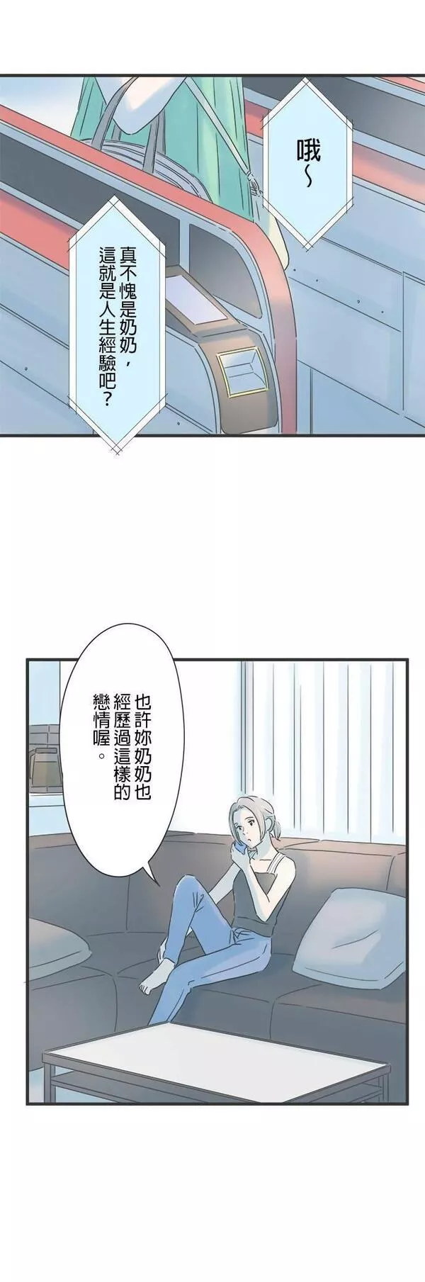 重要的日子总是雨漫画,第120话 狭小的世界28图