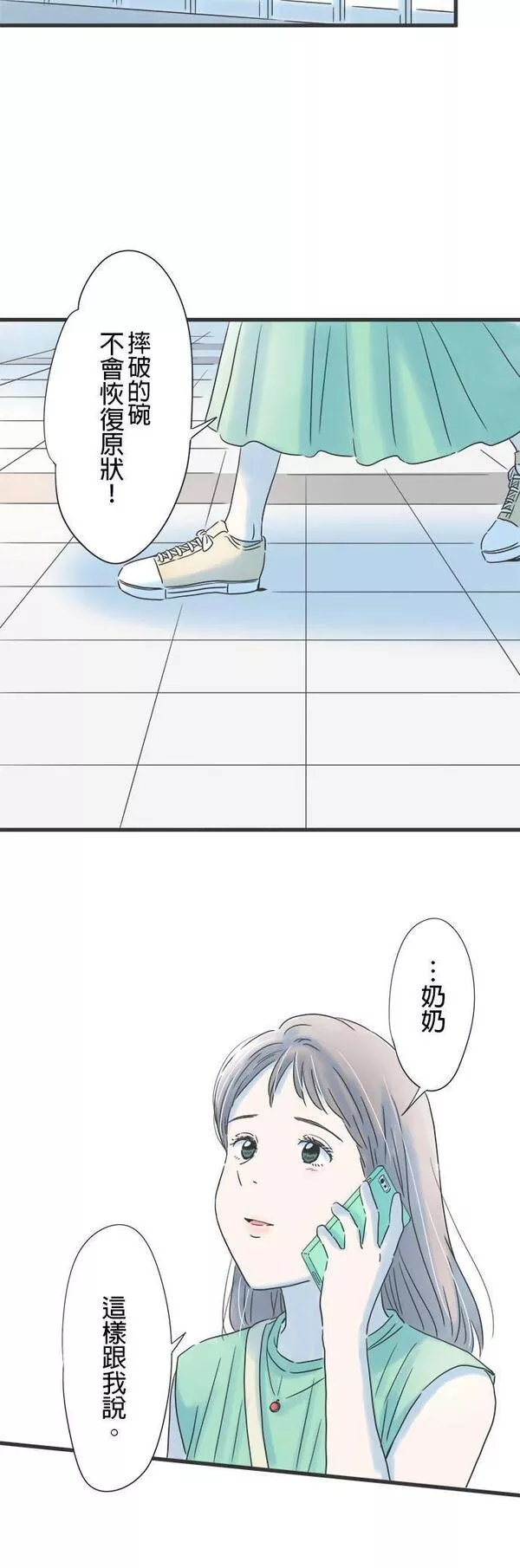 重要的日子总是雨漫画,第120话 狭小的世界27图