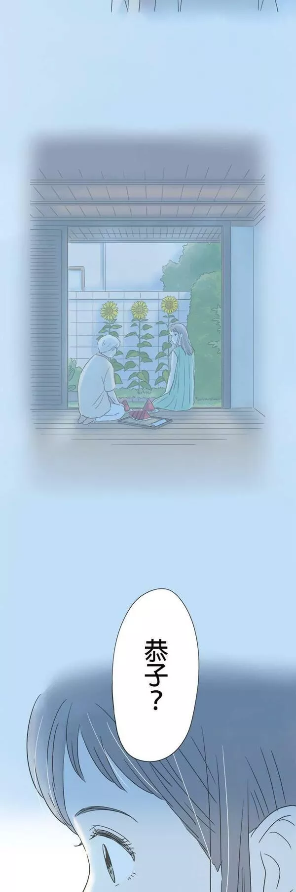 重要的日子总是雨漫画,第120话 狭小的世界3图