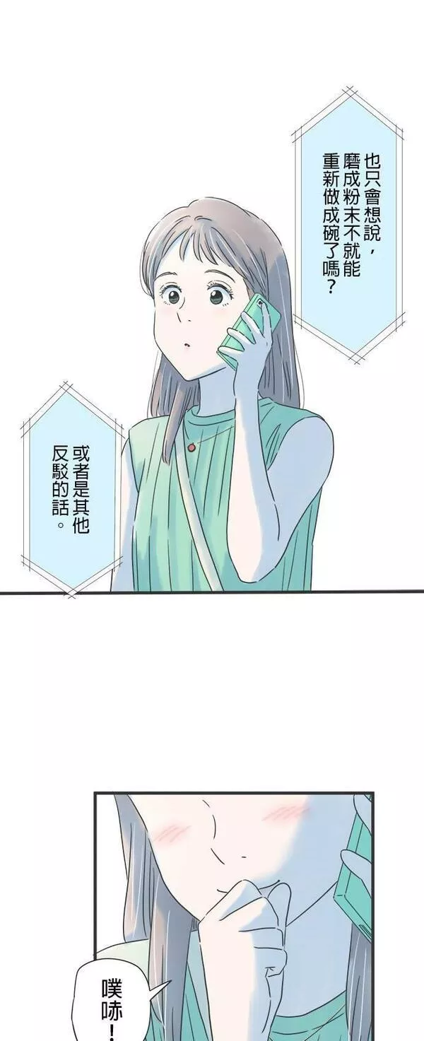 重要的日子总是雨漫画,第120话 狭小的世界31图