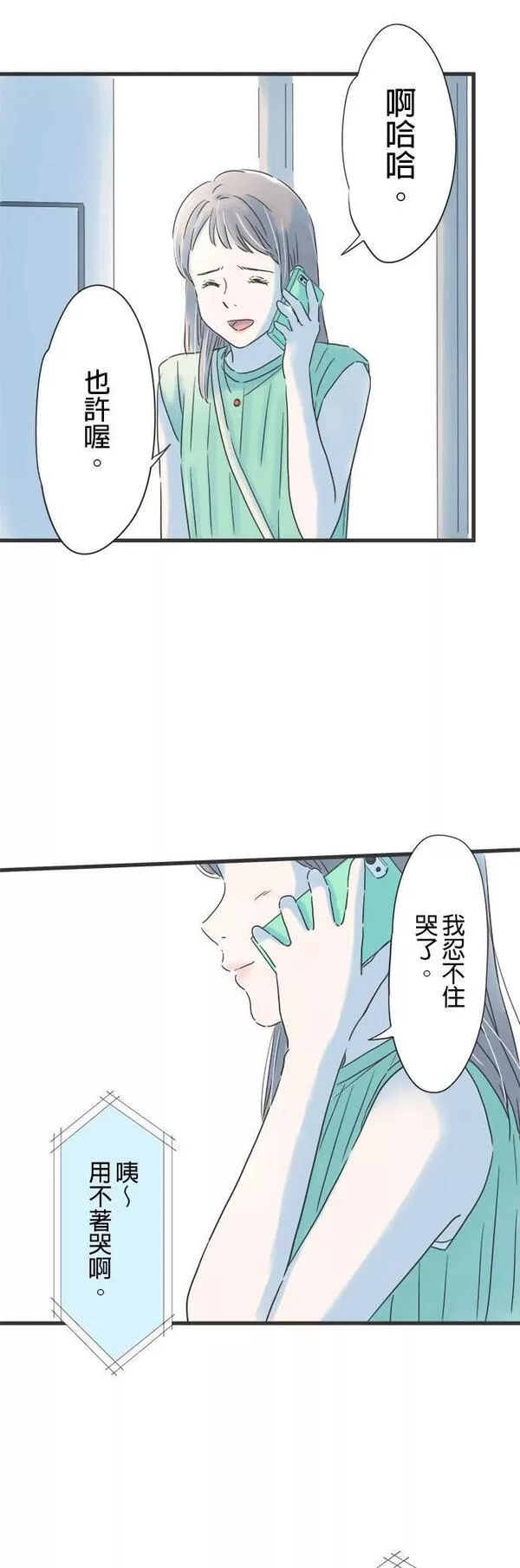 重要的日子总是雨漫画,第120话 狭小的世界29图