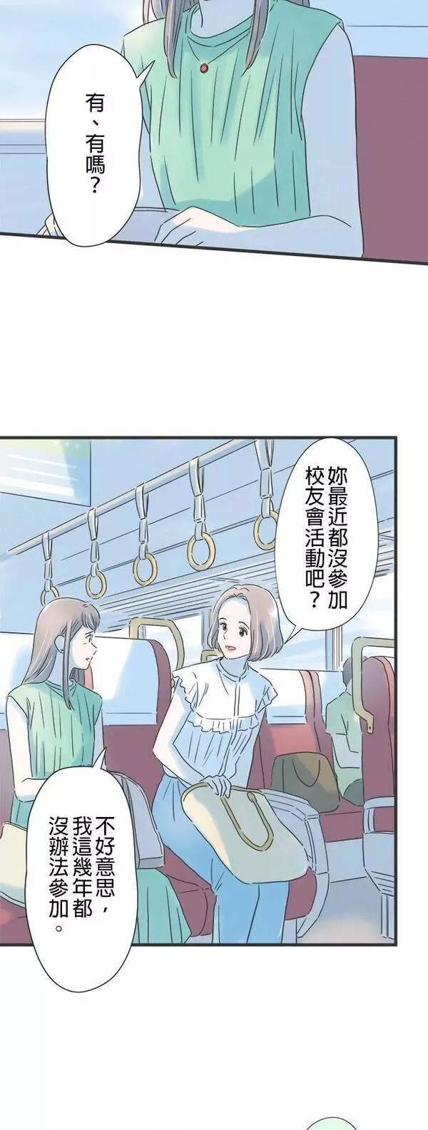 重要的日子总是雨漫画,第120话 狭小的世界9图