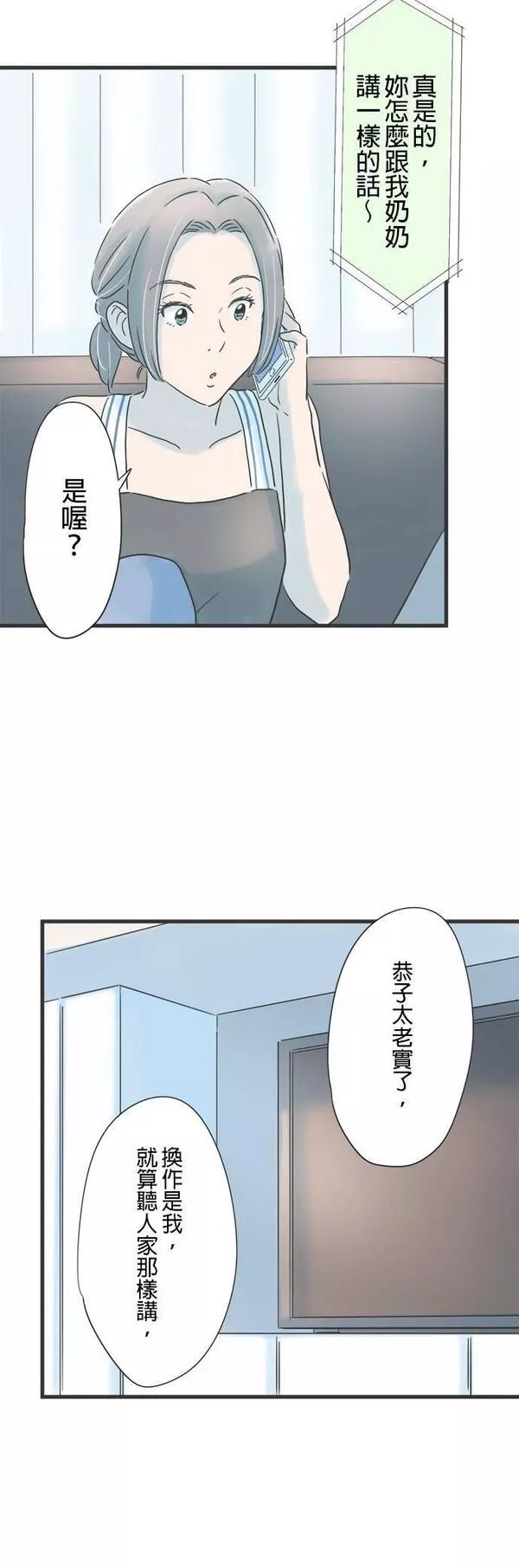 重要的日子总是雨漫画,第120话 狭小的世界30图