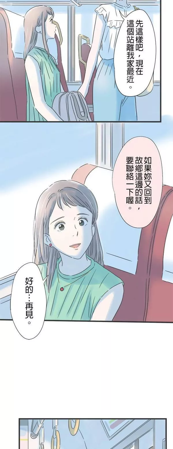 重要的日子总是雨漫画,第120话 狭小的世界19图