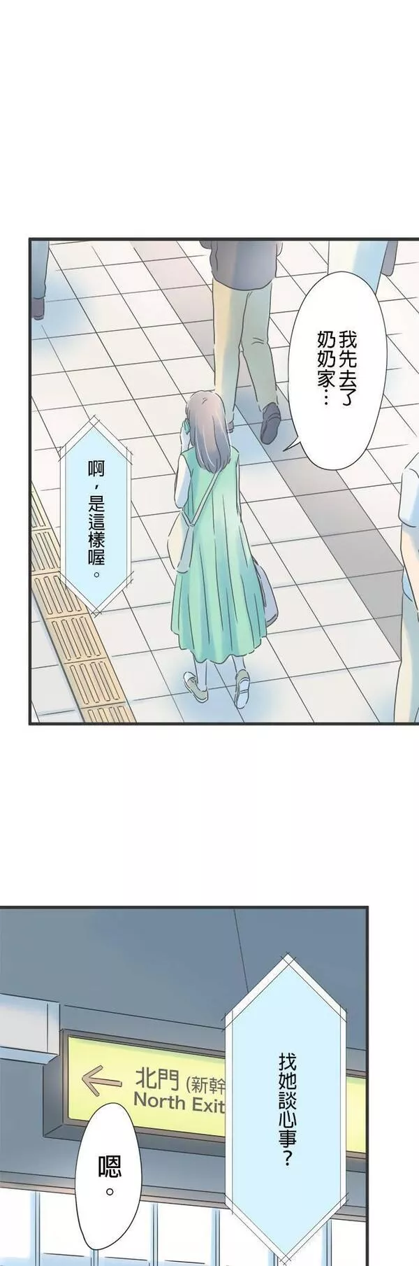 重要的日子总是雨漫画,第120话 狭小的世界26图