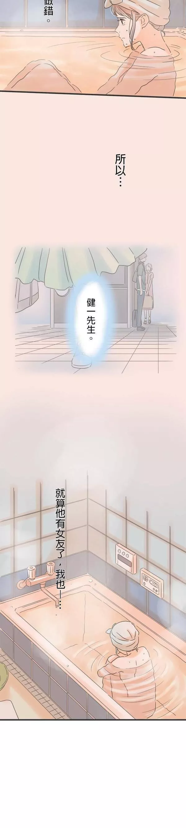 重要的日子总是雨漫画,第121话 得不到理解12图