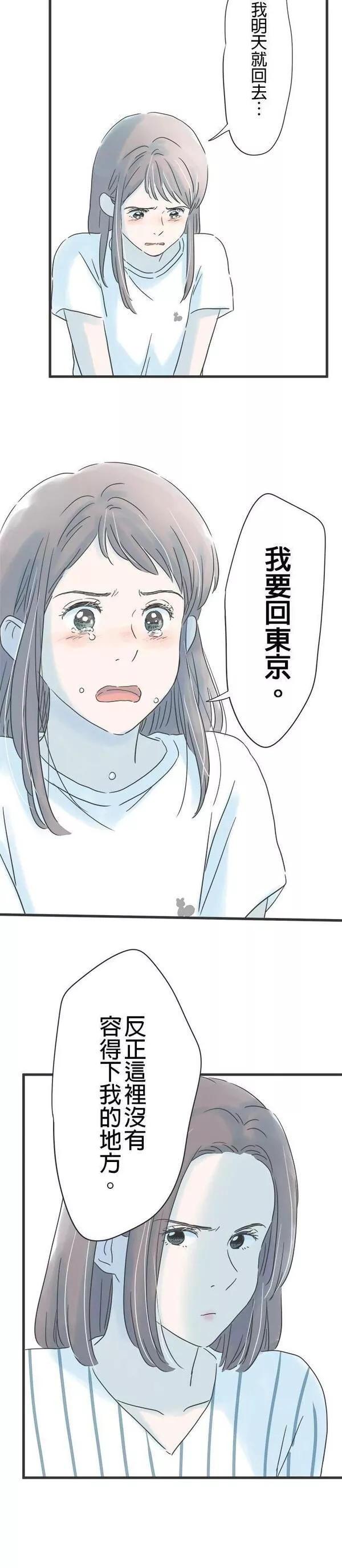 重要的日子总是雨漫画,第121话 得不到理解35图