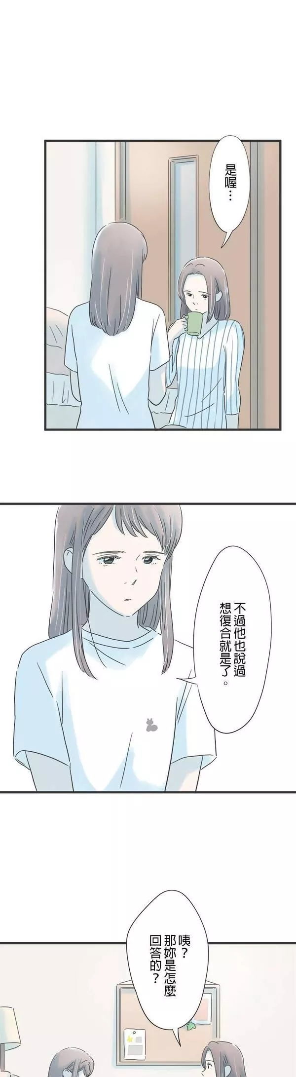 重要的日子总是雨漫画,第121话 得不到理解25图