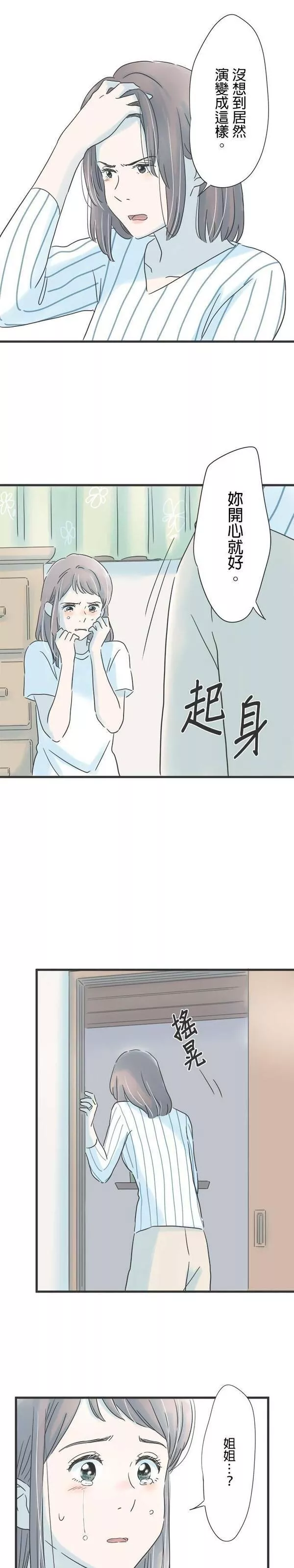 重要的日子总是雨漫画,第121话 得不到理解39图