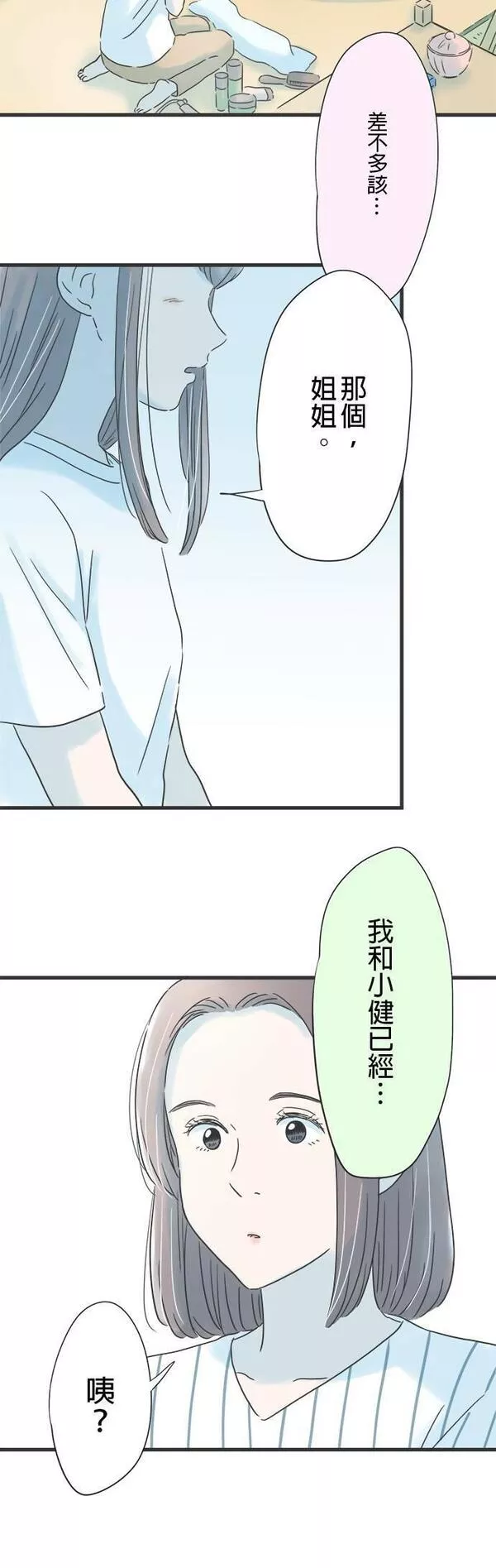 重要的日子总是雨漫画,第121话 得不到理解23图