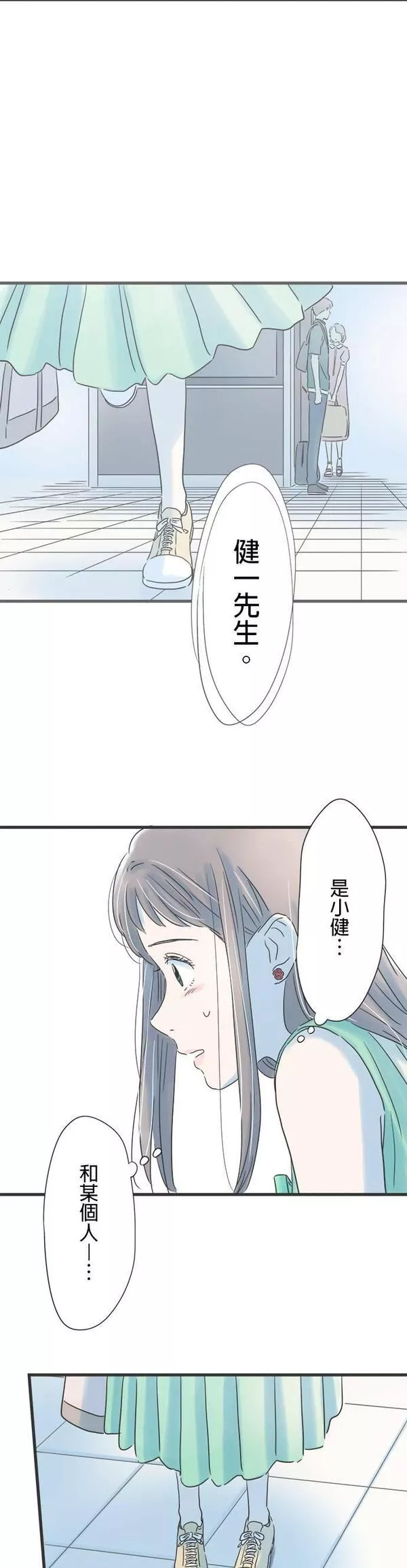 重要的日子总是雨漫画,第121话 得不到理解6图