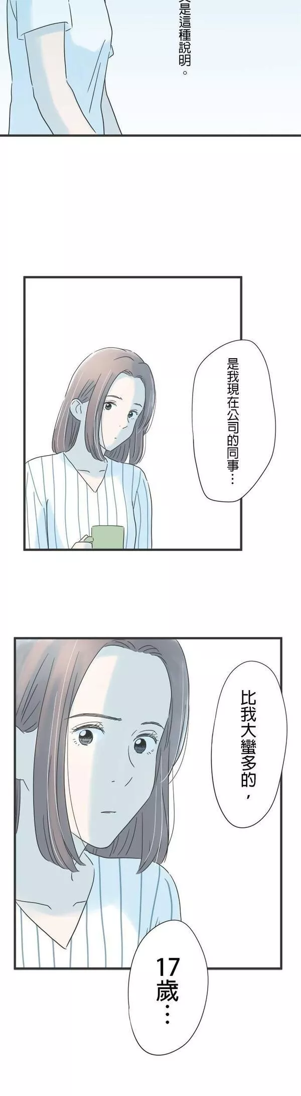 重要的日子总是雨漫画,第121话 得不到理解28图