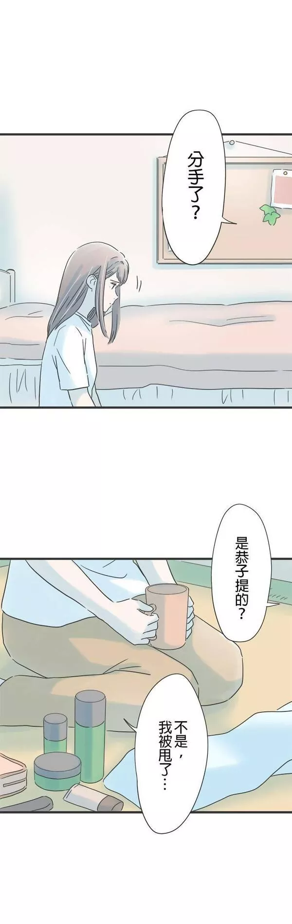 重要的日子总是雨漫画,第121话 得不到理解24图