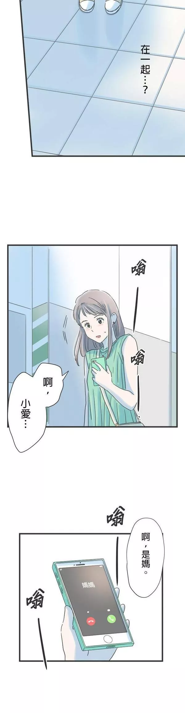 重要的日子总是雨漫画,第121话 得不到理解7图