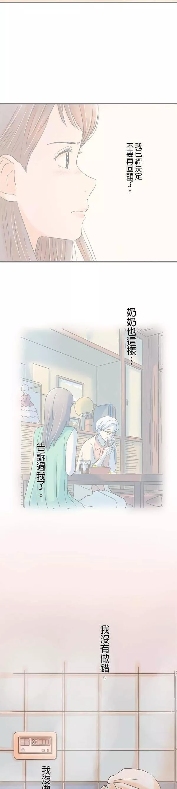 重要的日子总是雨漫画,第121话 得不到理解11图