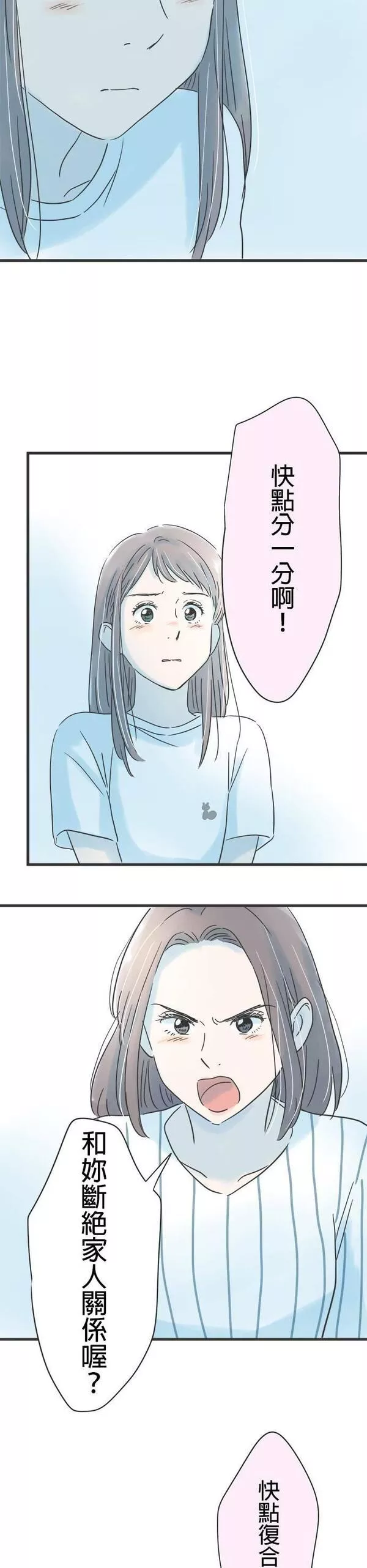 重要的日子总是雨漫画,第121话 得不到理解30图