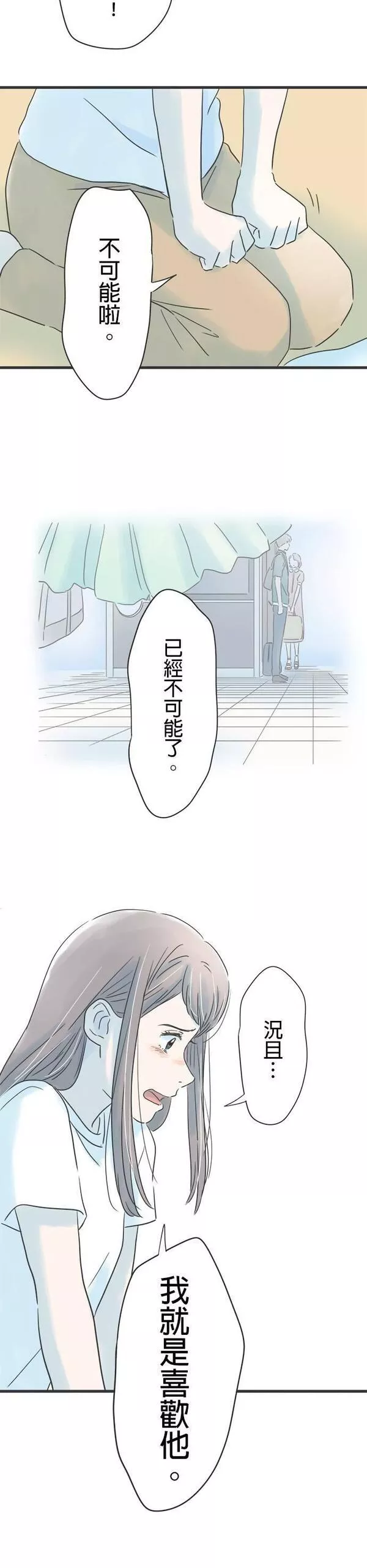 重要的日子总是雨漫画,第121话 得不到理解32图