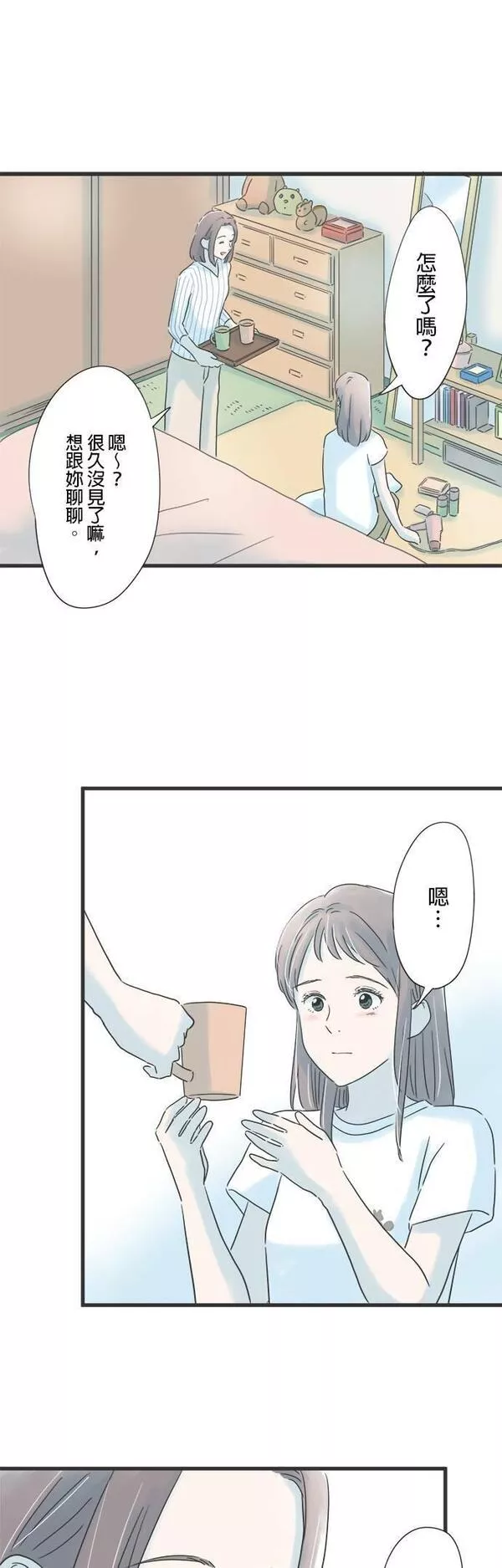 重要的日子总是雨漫画,第121话 得不到理解17图