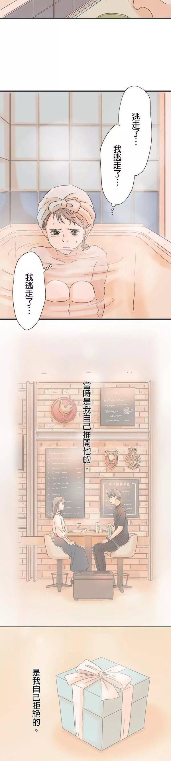 重要的日子总是雨漫画,第121话 得不到理解10图