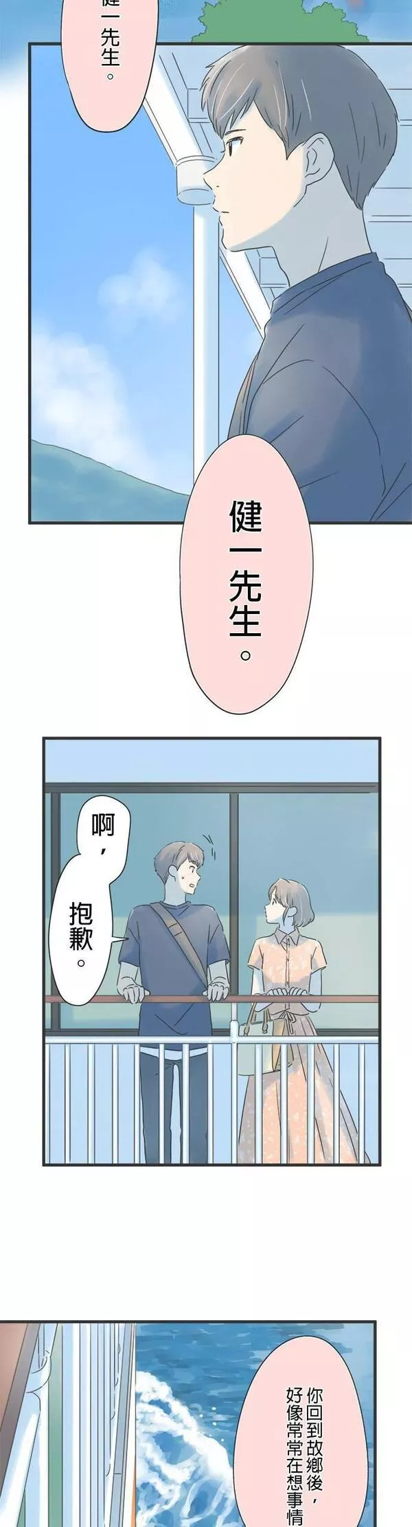 重要的日子总是雨漫画,第122话 是我害的31图