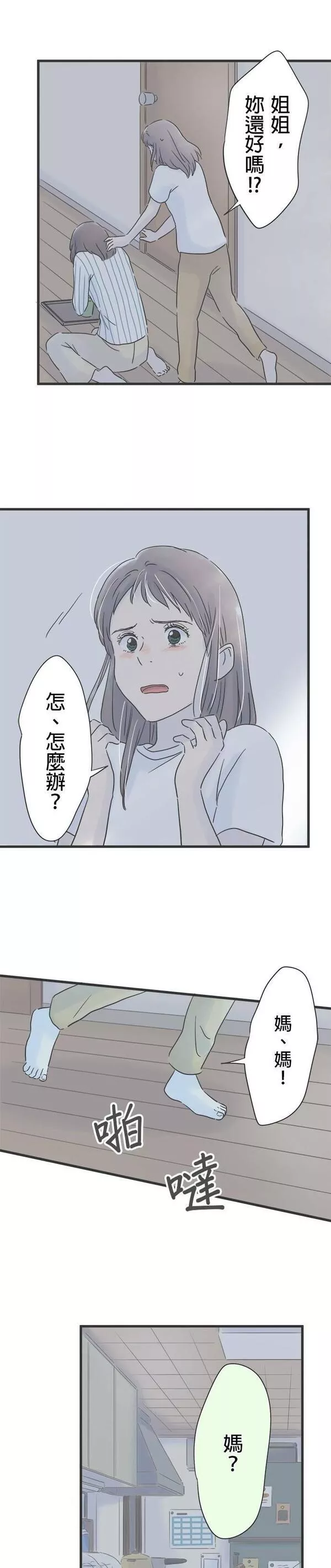 重要的日子总是雨漫画,第122话 是我害的7图