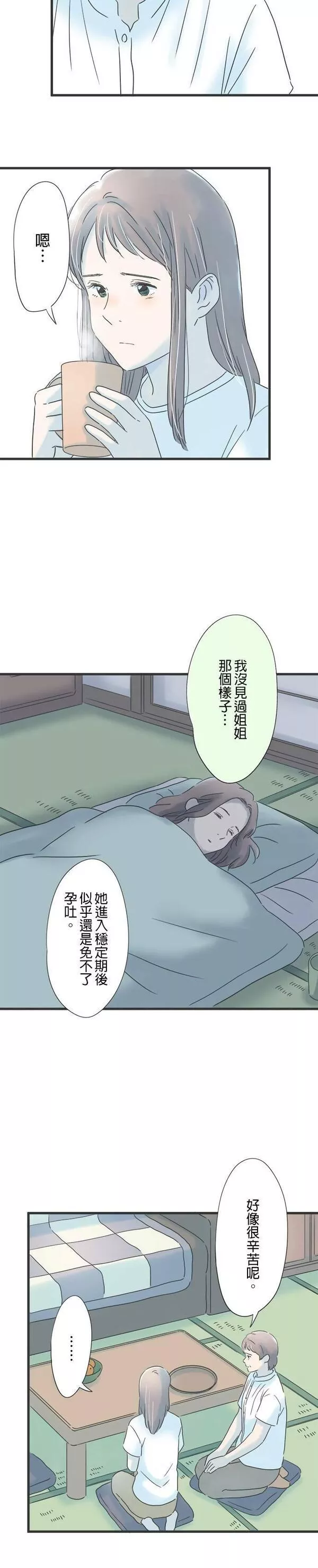 重要的日子总是雨漫画,第122话 是我害的20图