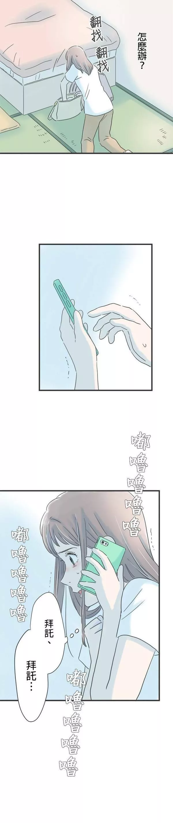 重要的日子总是雨漫画,第122话 是我害的9图