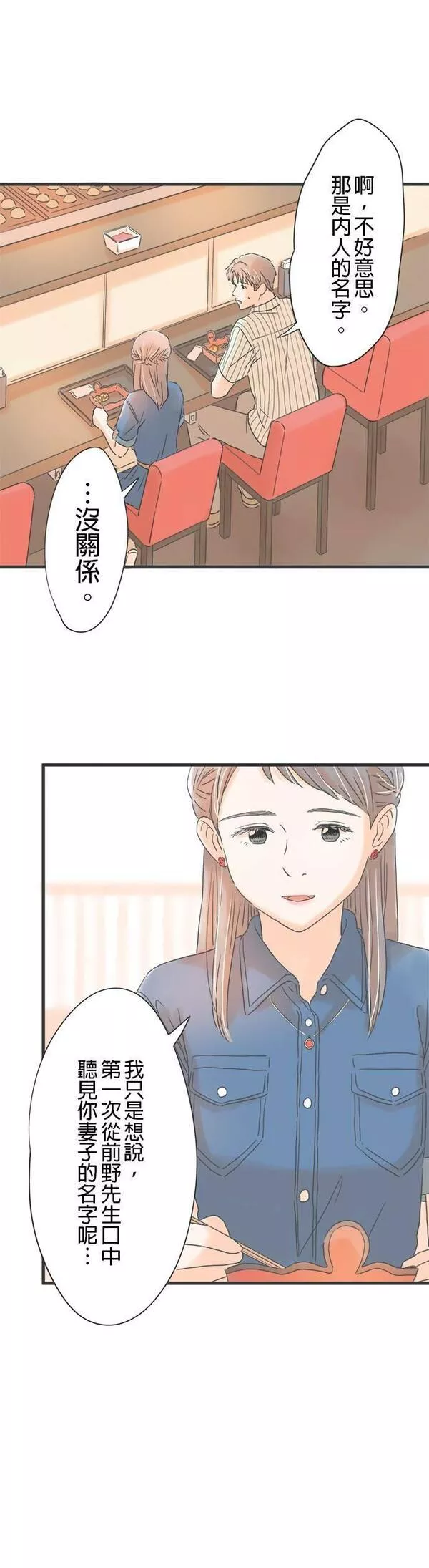 重要的日子总是雨漫画,第123话 无法填补的时间25图