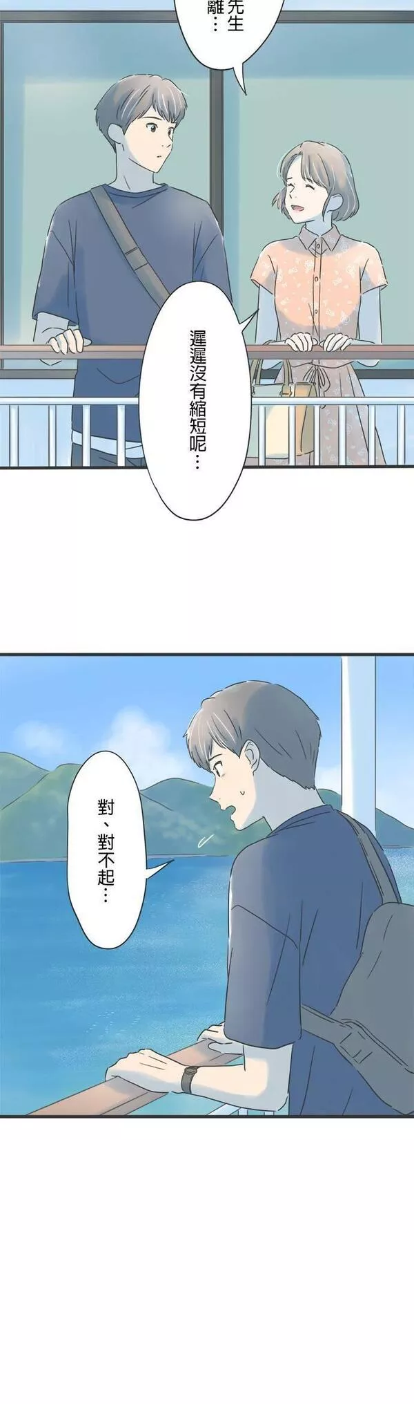 重要的日子总是雨漫画,第123话 无法填补的时间8图