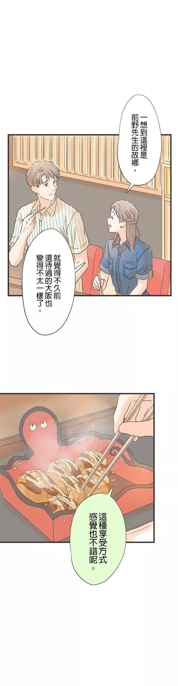 重要的日子总是雨漫画,第123话 无法填补的时间15图